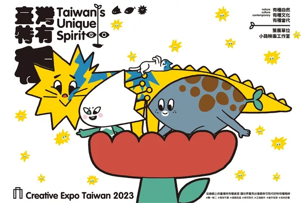 2023 臺灣文博會