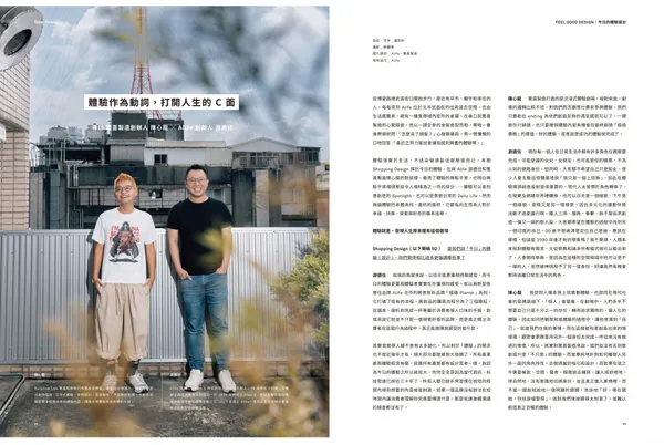 FEEL GOOD DESIGN・好有感！今日的體驗設計
