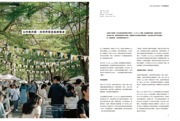 FEEL GOOD DESIGN・好有感！今日的體驗設計