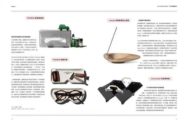 FEEL GOOD DESIGN・好有感！今日的體驗設計