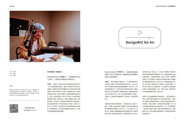 FEEL GOOD DESIGN・好有感！今日的體驗設計