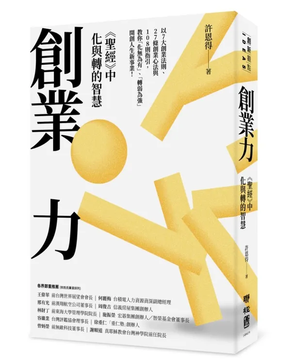 創業力 - ISBN9789570870466（封+立）