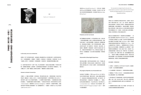 FEEL GOOD DESIGN‧好有感！今日的體驗設計