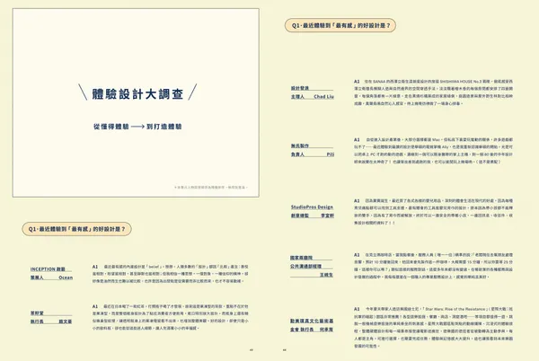 FEEL GOOD DESIGN‧好有感！今日的體驗設計