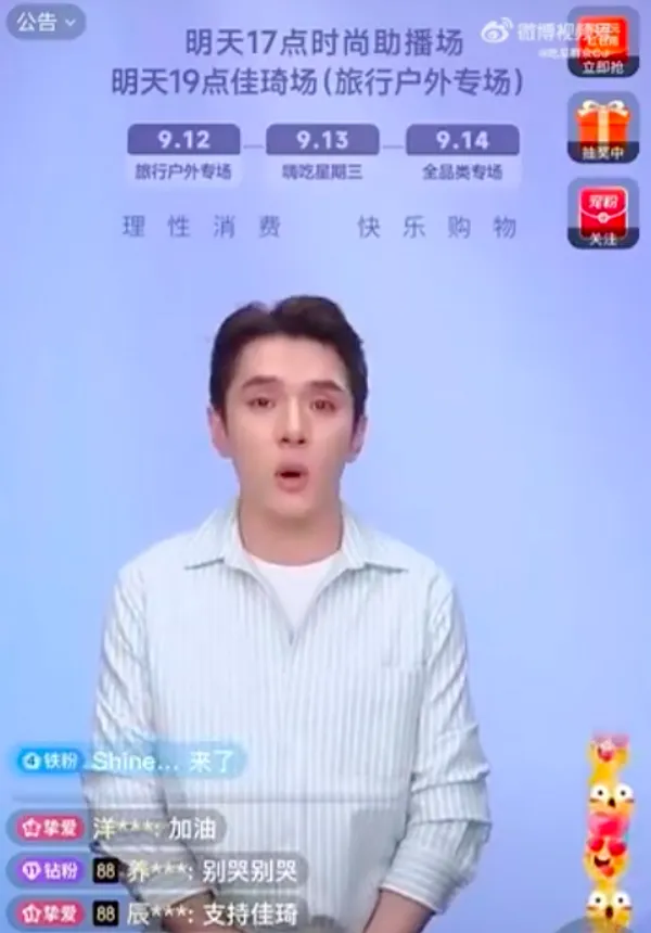中國直播一哥李佳琦