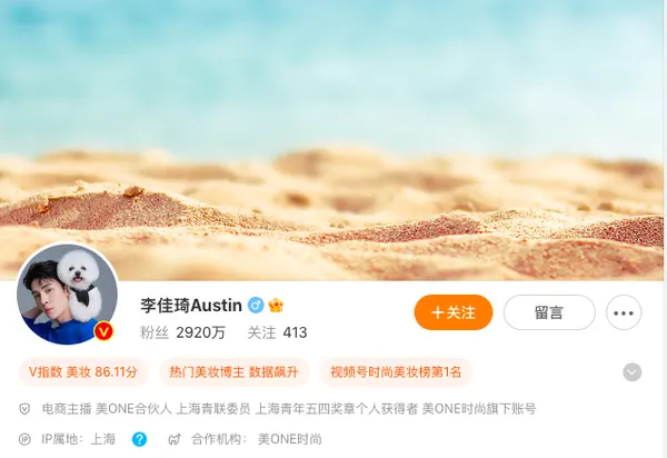 李佳琦
