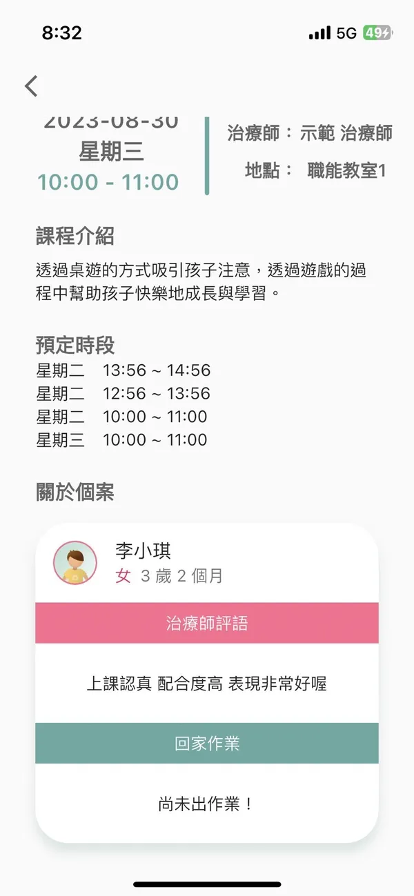 阿斯迪康家長觀看療程狀況示意圖