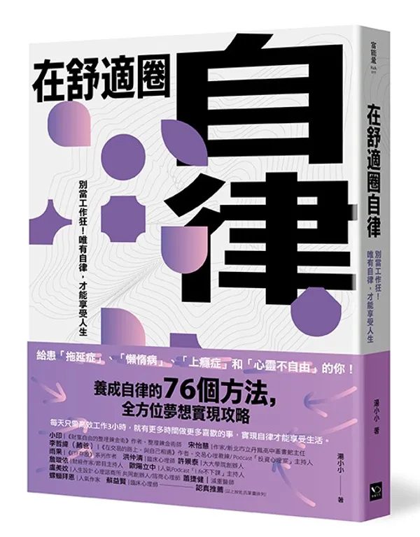 在舒適圈自律-立體72dpi