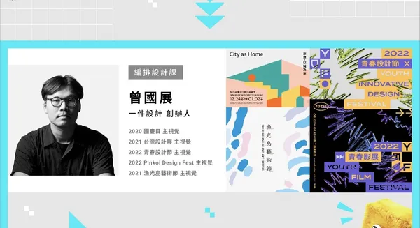 二棲知學 設計實戰全方位系列課程