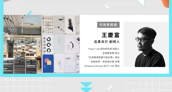 二棲知學 設計實戰全方位系列課程