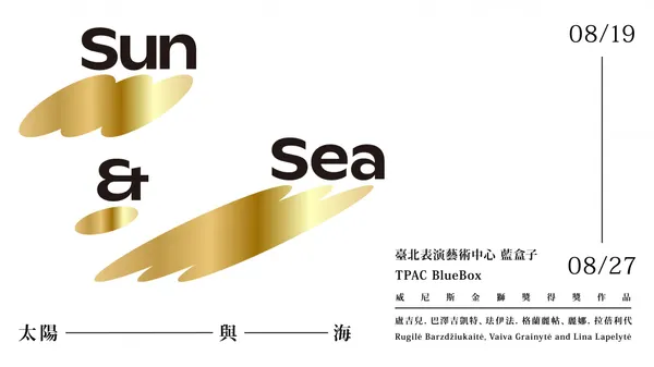 好有感！今日的體驗設計 太陽與海
