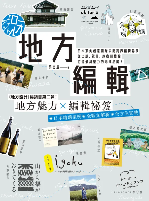 地方編輯