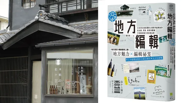 地方編輯 cover