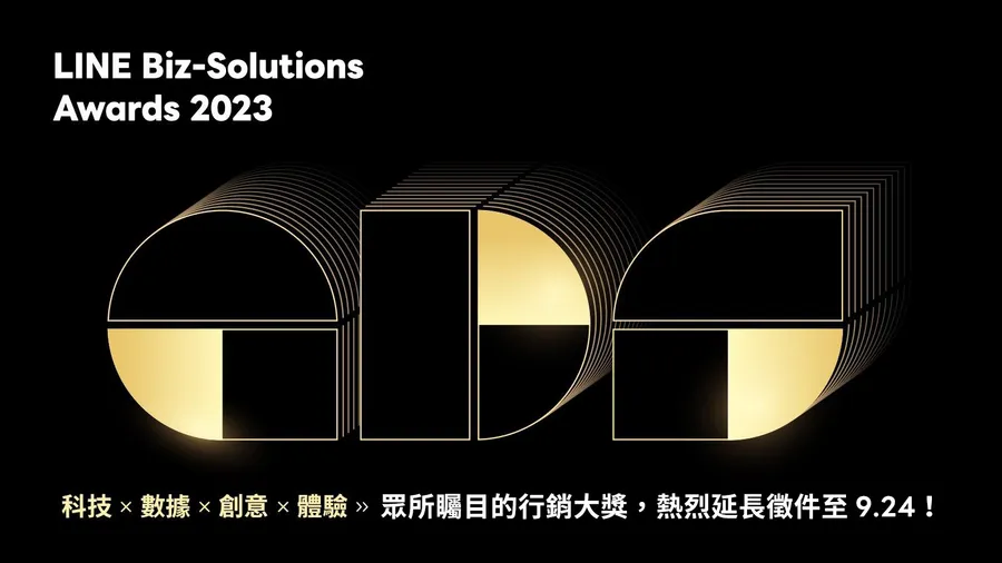 LINE Biz-Solutions Awards 最受業界矚目的行銷大獎，熱烈延長徵件至9.24！