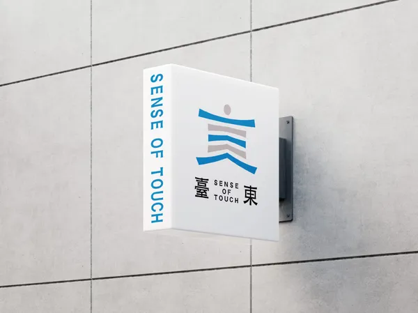 臺東全新城市品牌識別.jpg