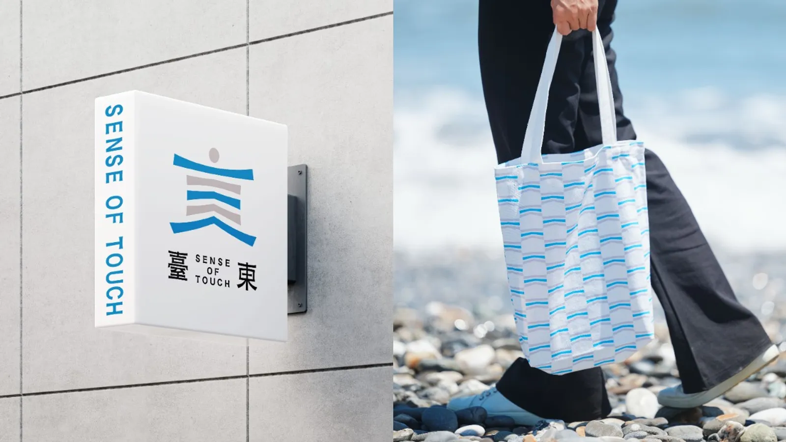 臺東全新城市品牌識別!轉化「東」字、結合在地「山海藍」色彩印象的城市識別 LOGO | ShoppingDesign