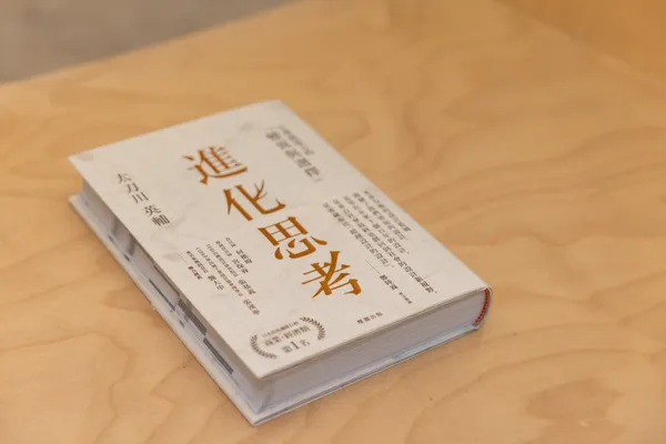 進化思考_太刀川英輔