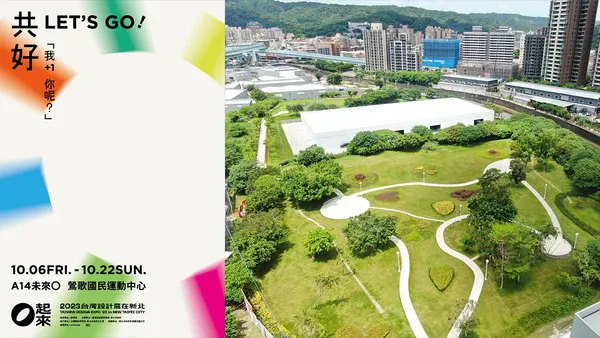 我+1，那你呢？設計如何為城市共創，一起迎向未來，新北共好 Let’s go