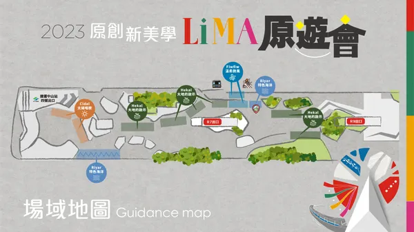 2023LiMA原遊會_3