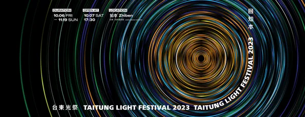 2023台東光祭_7.jpg