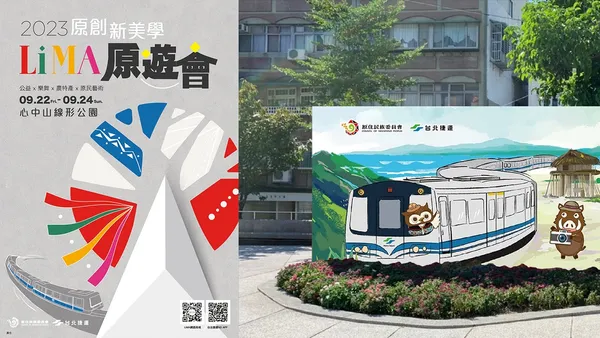 2023 原創新美學 LiMA 原遊會回歸！於心中山線形公園，四大展區、策展、市集體驗阿美族專屬風格生活