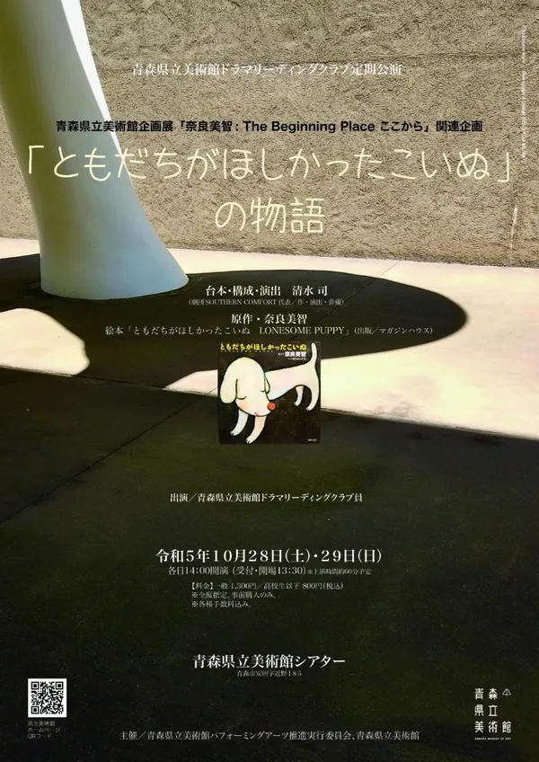 奈良美智最新個展在青森