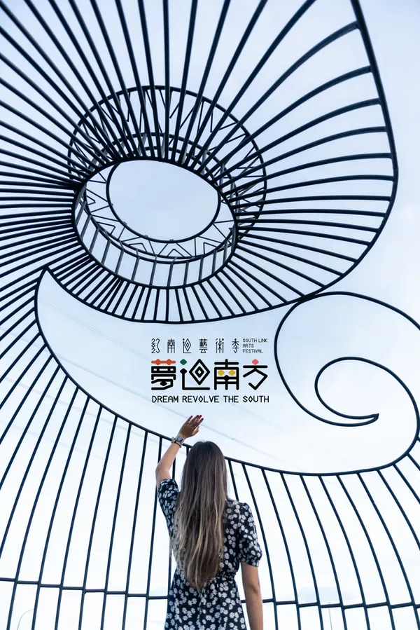 2023「南迴藝術季_生根•合力-與人.jpg