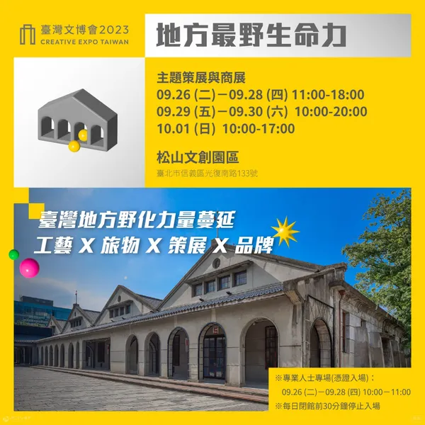 2023臺灣文博會