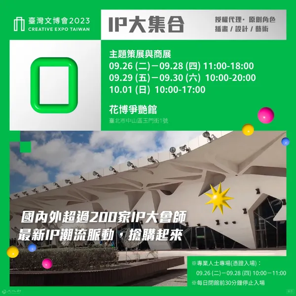2023臺灣文博會