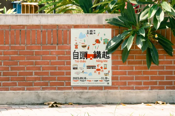 嘉義台語季