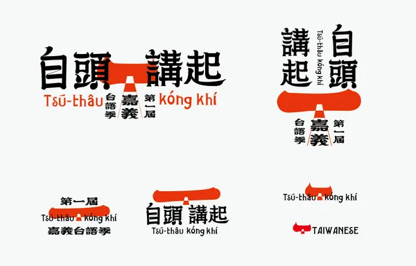 嘉義台語季