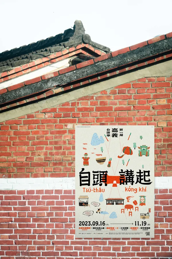 嘉義台語季
