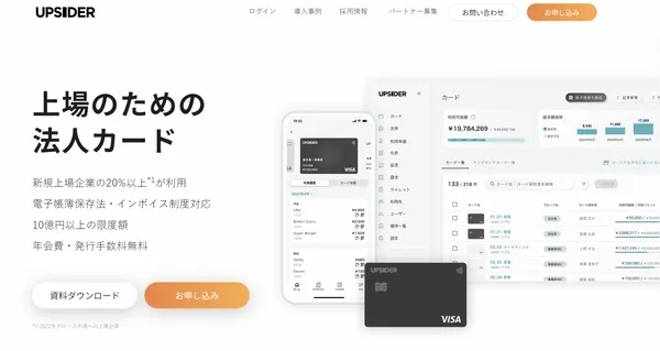 創立5年吸引2萬家公司使用！UPSIDER打造「專為上市而生的信用卡」 