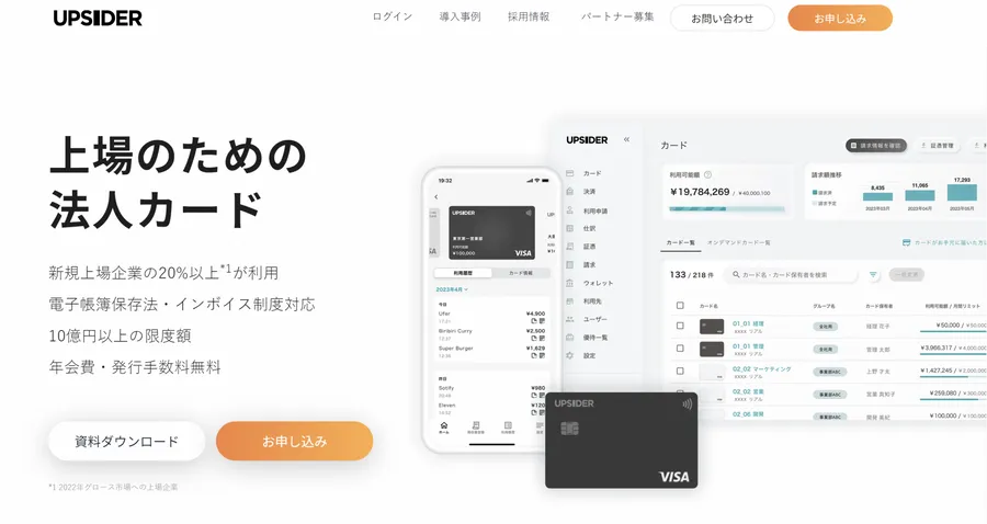 創立5年吸引2萬家公司使用！UPSIDER打造「專為上市而生的信用卡」