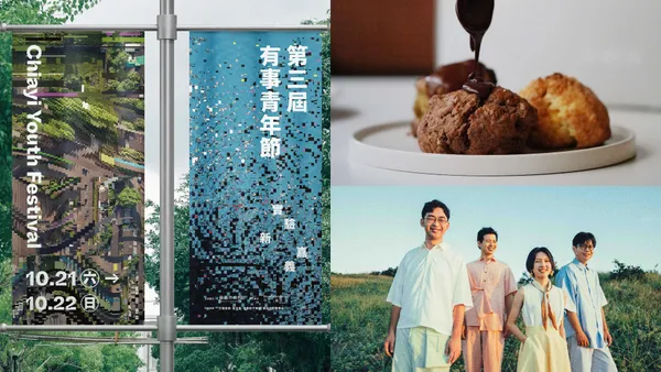 嘉義「有事青年節」10 月登場！主視覺以「科技編碼」演算小城地景，雙舞台音樂演出、市集等亮點