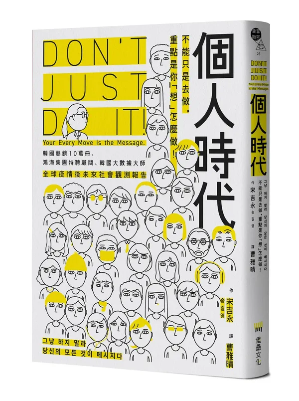 (堡壘) 個人時代_立體書封.jpg