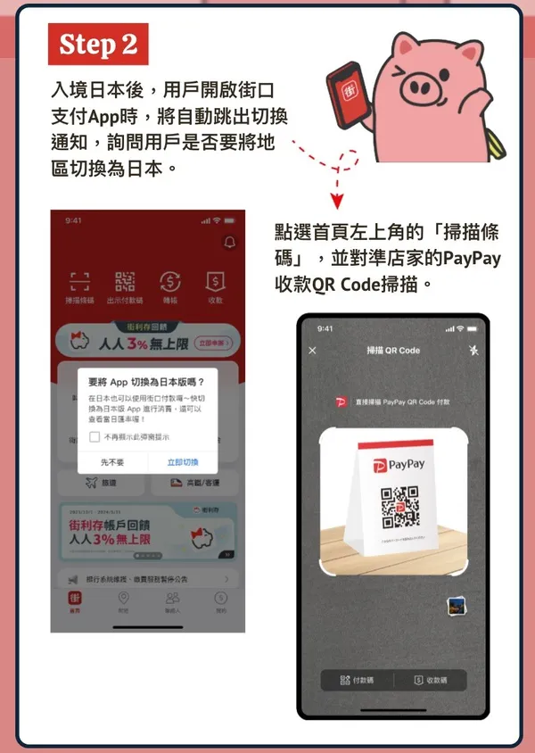 如何用街口App，在PayPay上掃碼支付？.jpeg