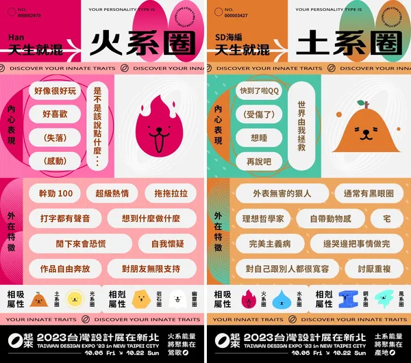 2023台灣設計展在新北「O起來」——「找找圈內人」心理測驗