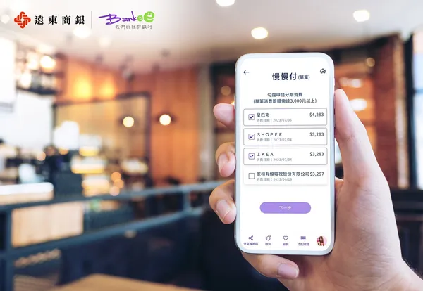 遠東商銀Bankee慢慢付