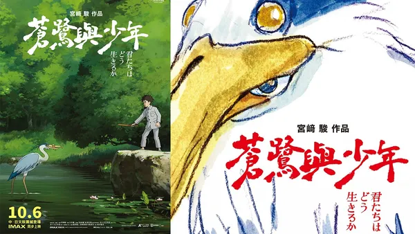 10/6上映倒數！宮﨑駿新作《蒼鷺與少年》驚喜釋出 2 款台灣限定版海報，畫面詩意呈現森林湖邊的相遇
