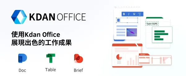 凱鈿推出Kdan Office全方案辦公解決方案 幫助全球用戶輕鬆展現出色的工作成果.jpg