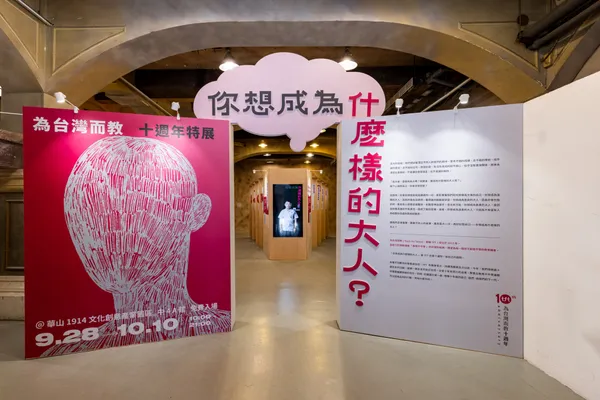 為台灣而教十週年特展 你想成為什麼樣的大人