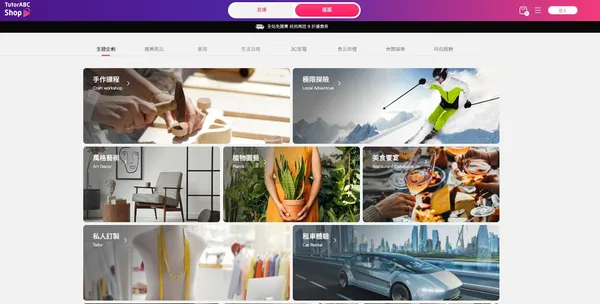 TutorABC Shop網站介面.jpg