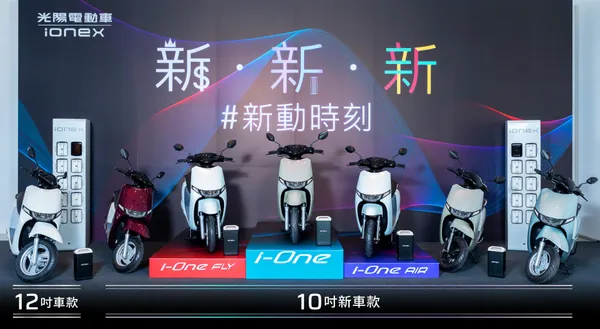 Ionex 光陽電動車 ＃新動時刻－活動現場照片(0).jpeg