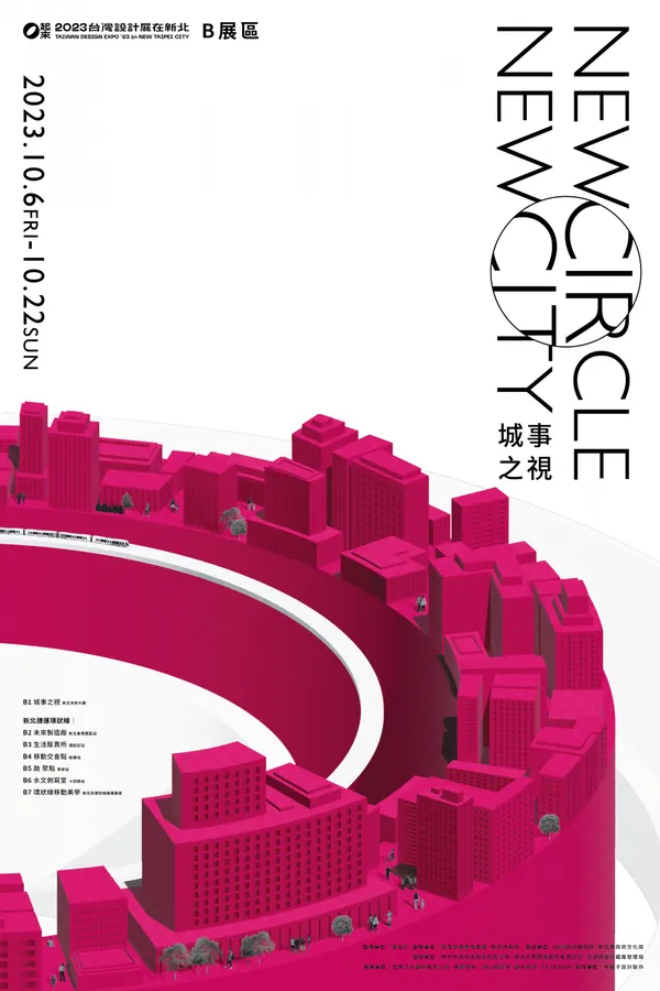 2023台灣設計展