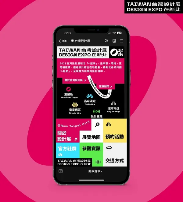 2023台灣設計展
