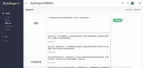 ByteLingo AI管理後台.png