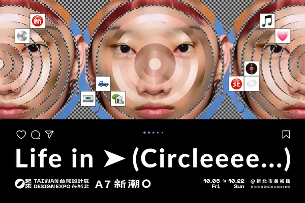 2023台灣設計展_Life in circle_主視覺圖