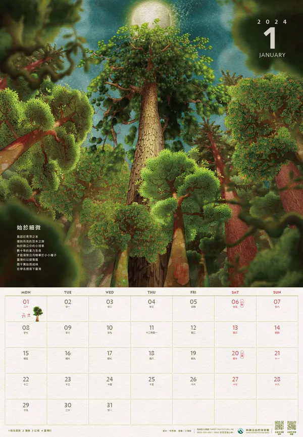 林業保育署2024月曆_1月_始於細微
