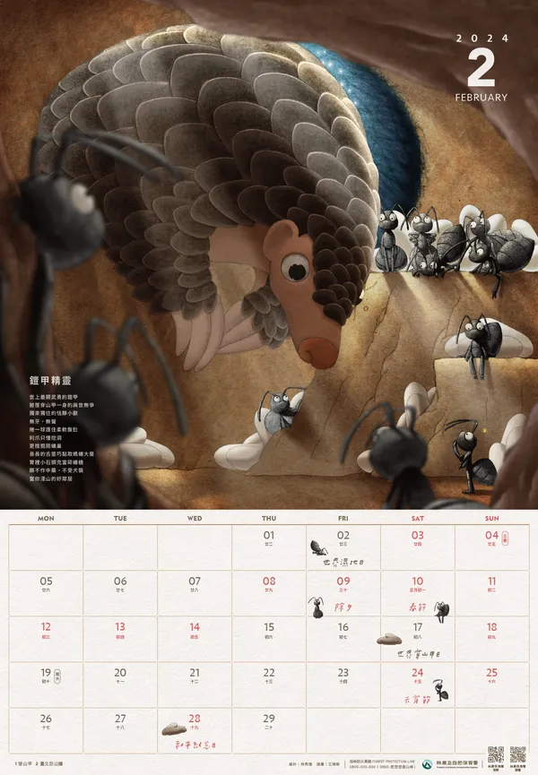 林業保育署2024月曆_2月_鎧甲精靈